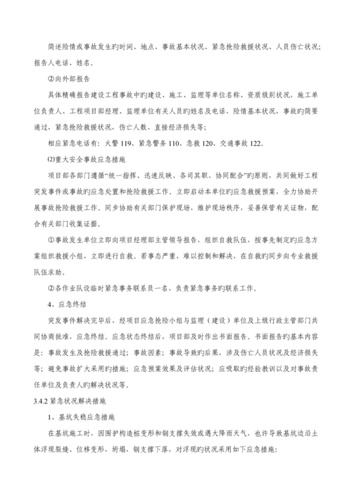 暗挖隧道应急全新预案.docx