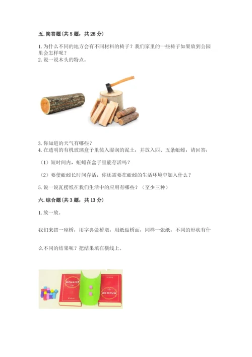 教科版二年级上册科学期末测试卷（典优）.docx
