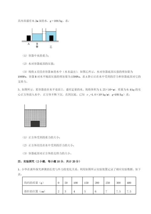 小卷练透四川遂宁市第二中学校物理八年级下册期末考试定向攻克练习题（含答案解析）.docx