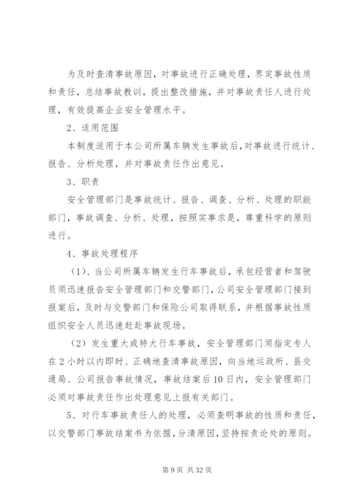 场(厂)内专用机动车辆安全管理制度.docx