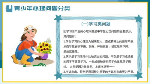 青少年心理健康通用PPT课件模板