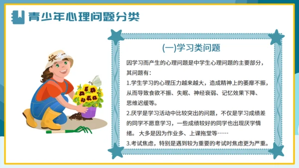 青少年心理健康通用PPT课件模板