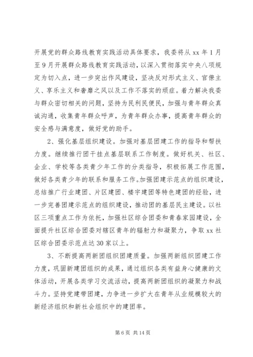 社区团支部工作计划范文.docx