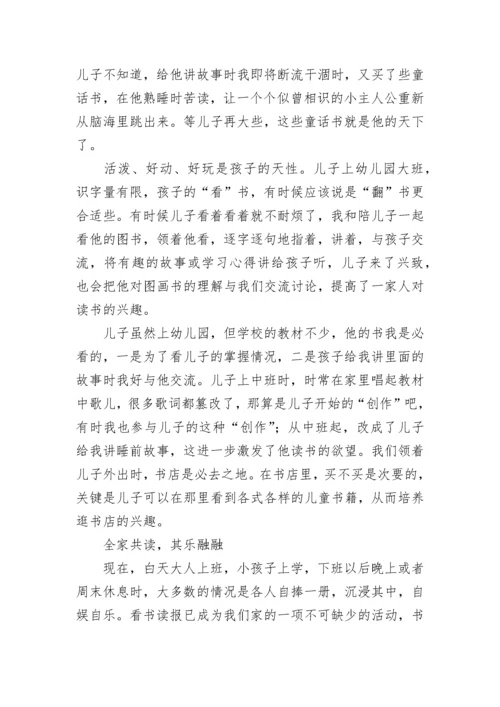 书香家庭申报材料.docx