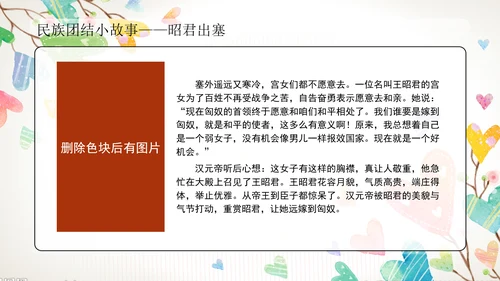民族团结小故事昭君出塞主题班会PPT课件