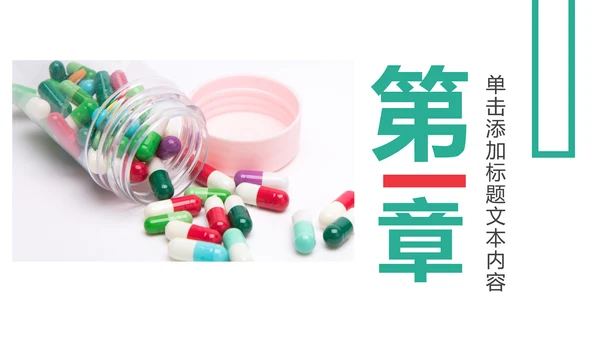 中西医医疗药品营销药品研究动态PPT模板