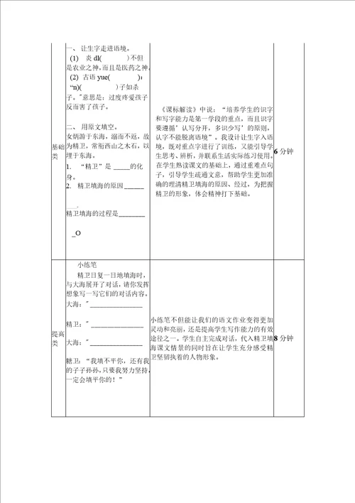 “双减作业设计小学语文作业设计优秀案例两篇