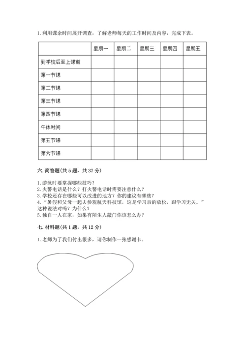 部编版三年级上册道德与法治期末测试卷含答案【研优卷】.docx