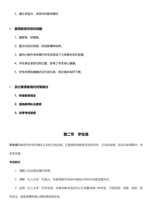 2023年教师资格证中学综合素质重点知识整理.docx