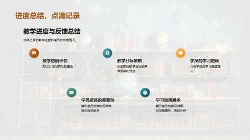 教学回顾与规划