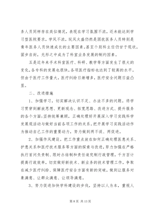 党员批评与自我批评范文【四篇】.docx