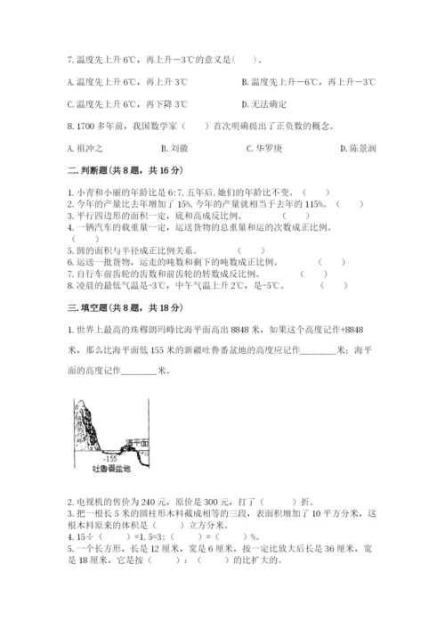 冀教版小升初数学模拟试卷【全国通用】.docx
