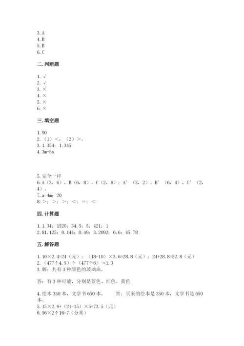 人教版五年级上册数学期末测试卷（完整版）word版.docx