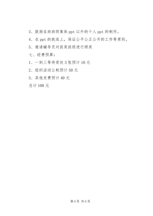 组织活动计划书范文3篇.docx