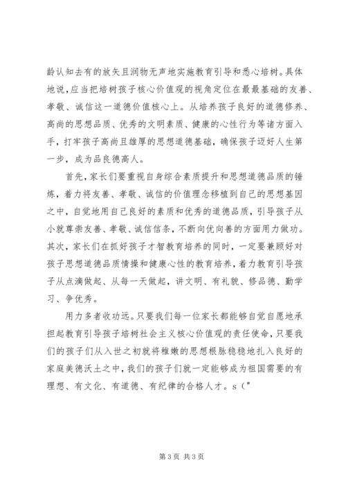 学习社会主义核心价值观12个词24个字心得体会 (4).docx