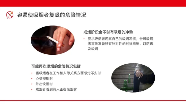 红色水彩简约商务控烟企业培训PPT课件禁烟