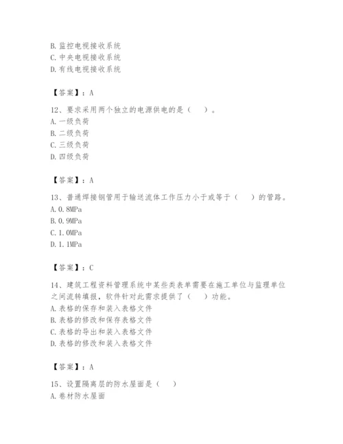 资料员之资料员基础知识题库及参考答案【满分必刷】.docx