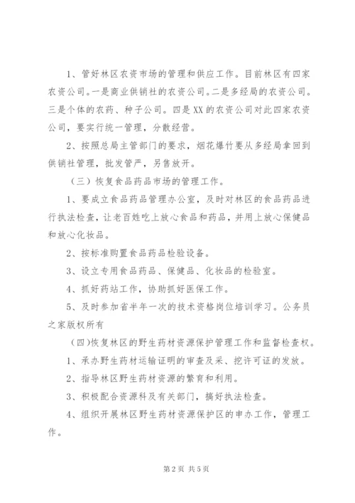 林业局商业工作实施方案.docx