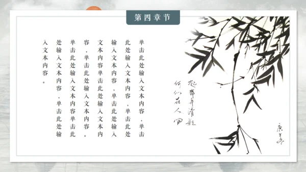 古典雅致中国风山水国色通用PPT模板