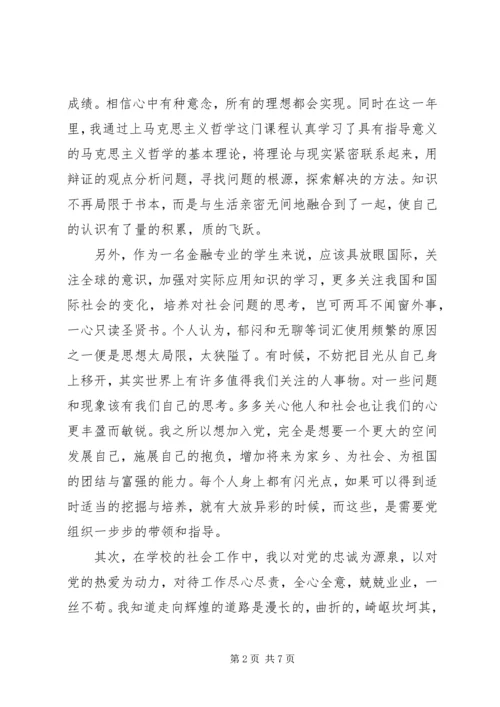 党课学习思想汇报范文.docx