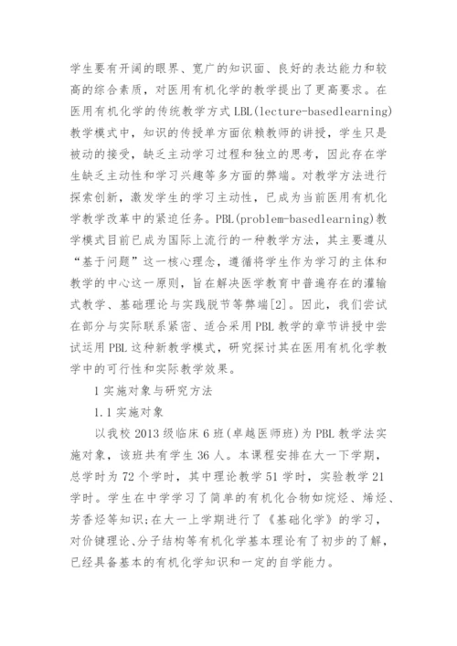 化学优秀论文.docx