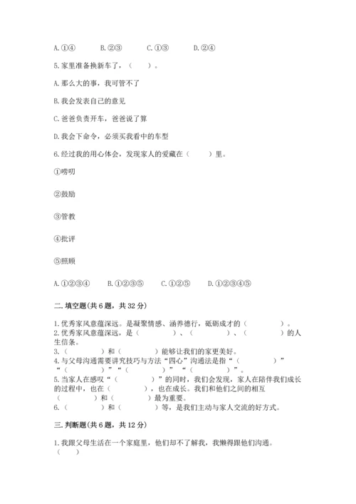 五年级下册道德与法治第1单元我们是一家人测试卷（重点）.docx