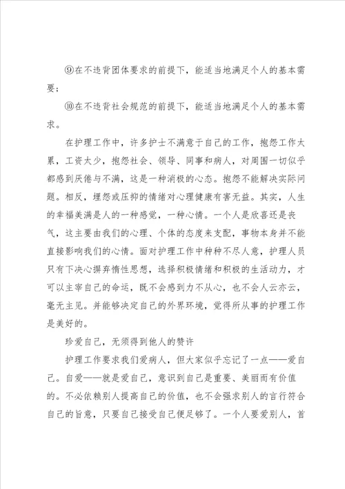 护理面试自我介绍