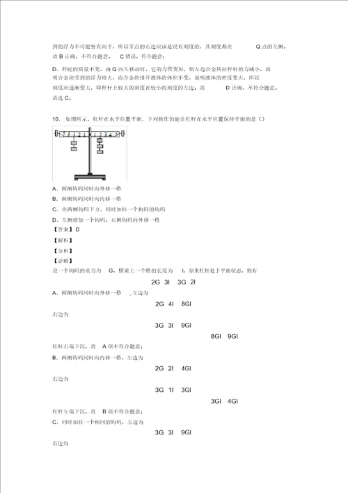 20202021中考物理压轴题之杠杆平衡条件的应用问题中考题型,突破提升