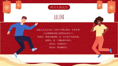 传统国风插画庆元旦迎新年主题科普PPT模板
