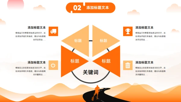 追梦人生路道大学生职业生涯规划通用PPT模板
