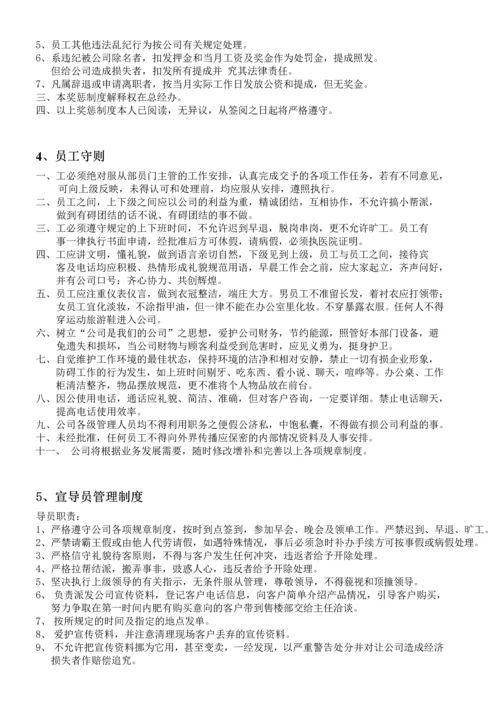 南宁市某房地产中介公司销售人员培训教材.docx