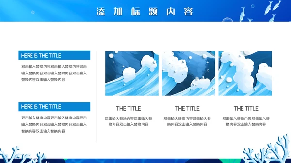 卡通世界海洋日通用PPT模板