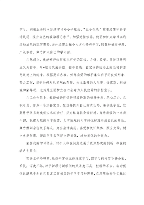 2023国企党员自我评议范文