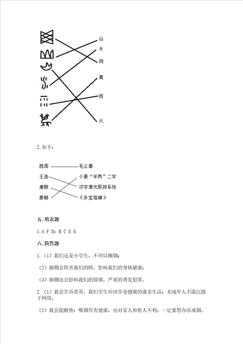 2022五年级上册道德与法治期末测试卷含完整答案有一套