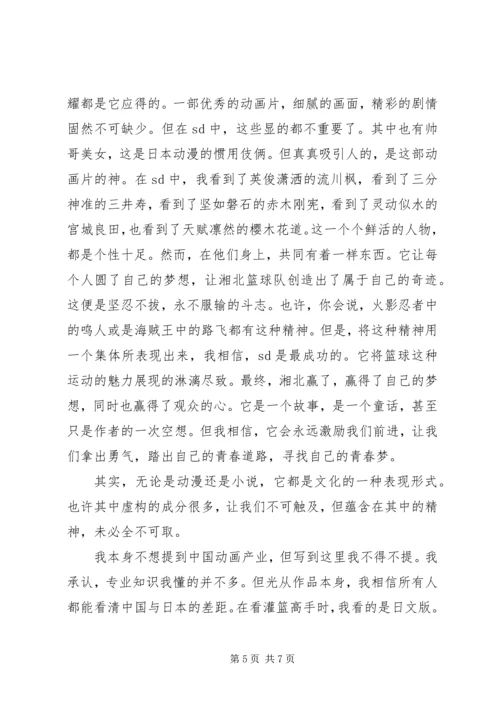 灌篮高手观后感.docx