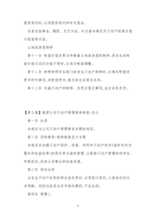 动产管理公司管理制度6篇.docx