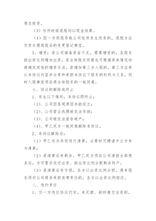 公司入股分红协议书.docx