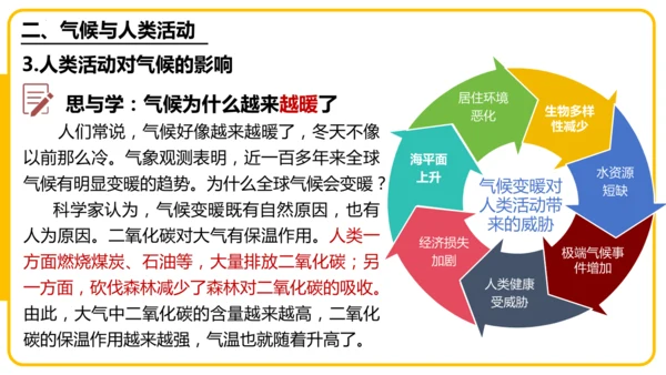4.4.2世界的气候——影响气候的主要因素、气候与人类活动课件(共44张PPT)
