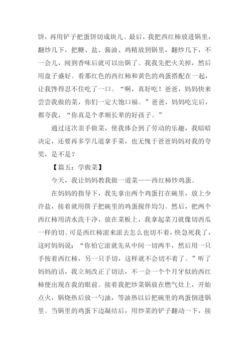 学烧菜作文500字.docx