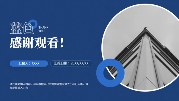 圆圈几何风蓝色商务工作汇报通用PPT模板