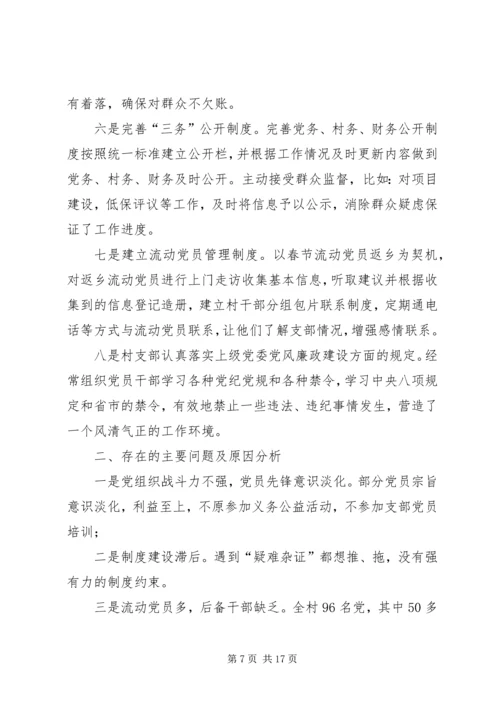 XX年度党支部书记抓党建工作述职报告工作总结工作汇报.docx