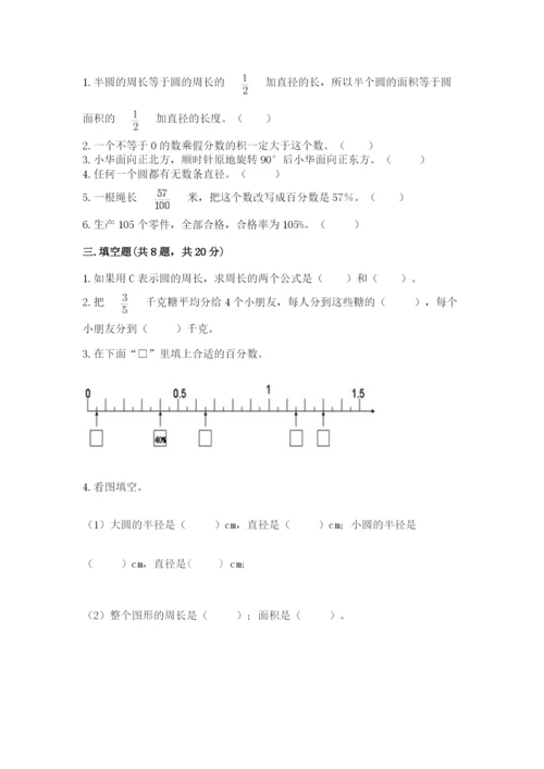 小学数学六年级上册期末模拟卷含完整答案（名师系列）.docx