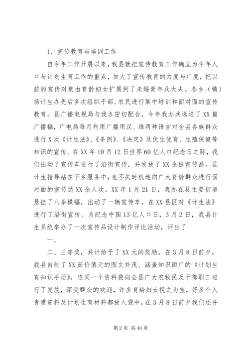 人口与计划生育业务工作指标汇报.docx