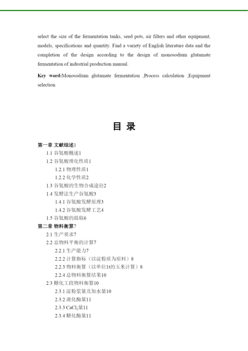 毕业论文年产12万吨谷氨酸钠车间发酵工段工艺设计.docx