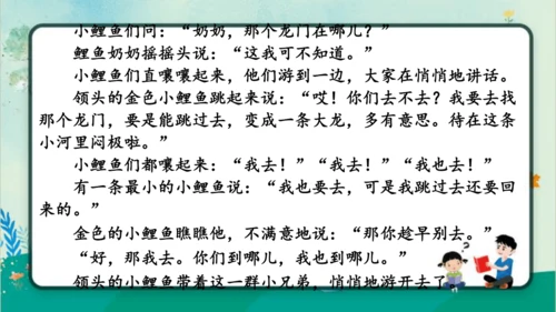 【名师课件】部编版语文二年级上册 快乐读书吧：读读童话故事 课件（共2课时)