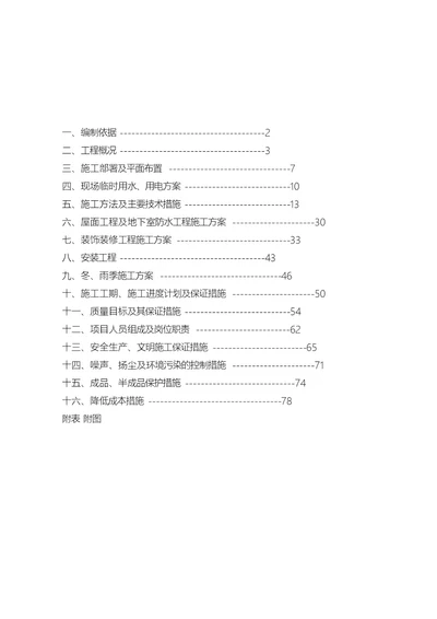 世纪华庭施工组织设计