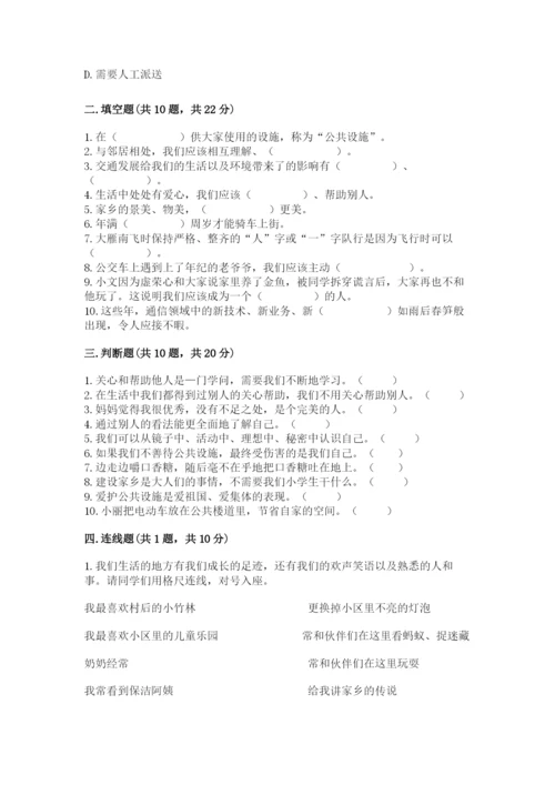 部编版道德与法治三年级下册期末测试卷含答案【研优卷】.docx