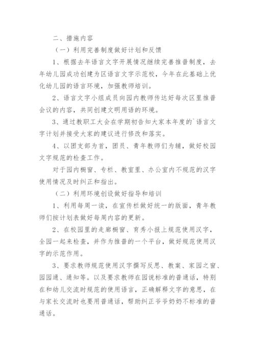 幼儿园语言文字工作计划.docx