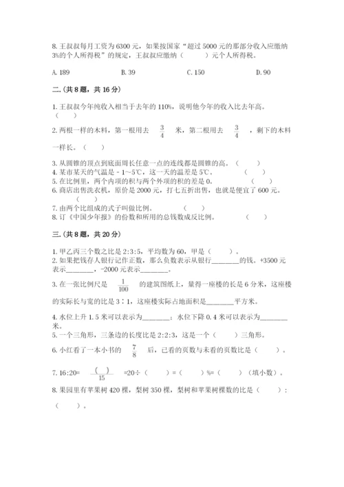 人教版六年级数学下学期期末测试题含完整答案（必刷）.docx