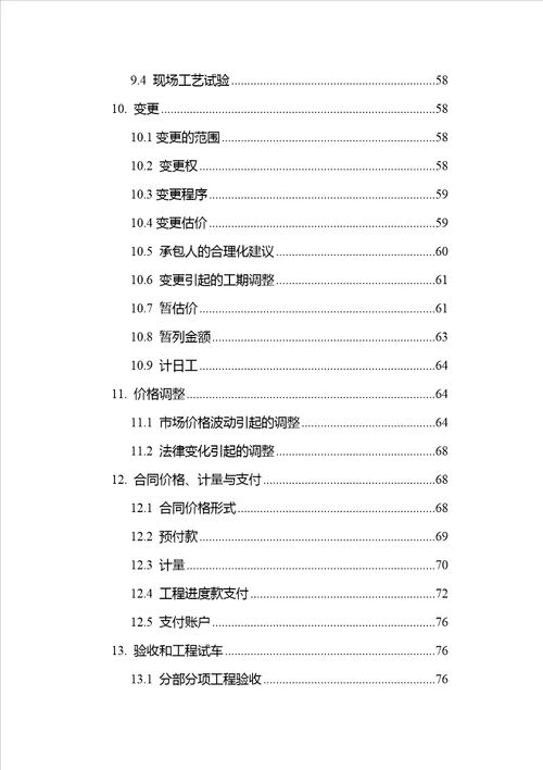 建设工程施工合同示范文本GF20130201